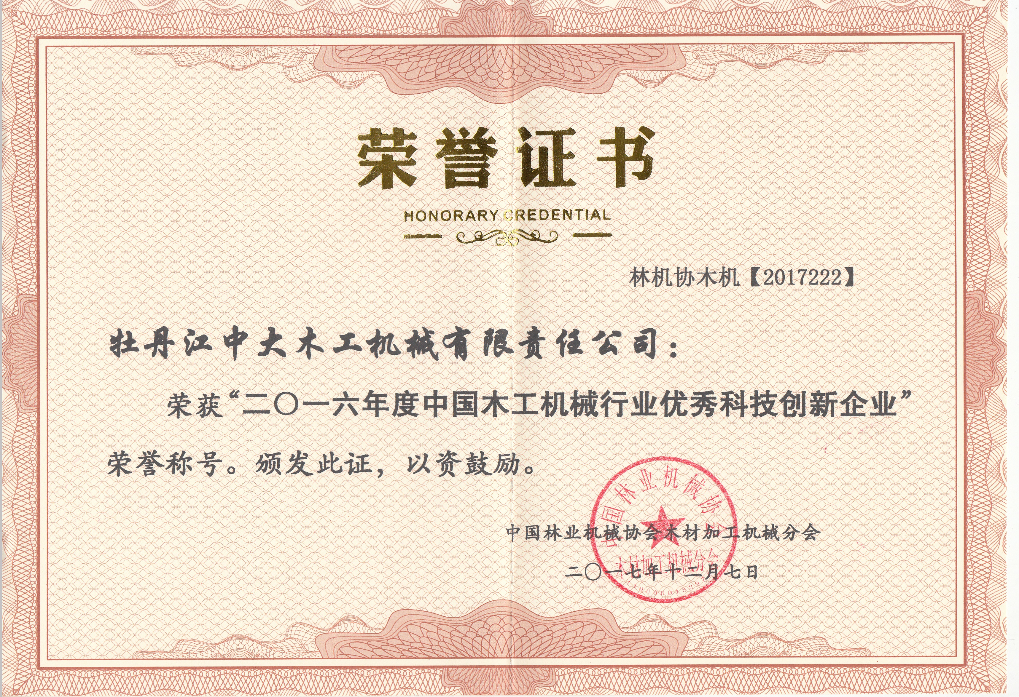 中国乐竞(中国)行业优秀科技创新企业2016年度